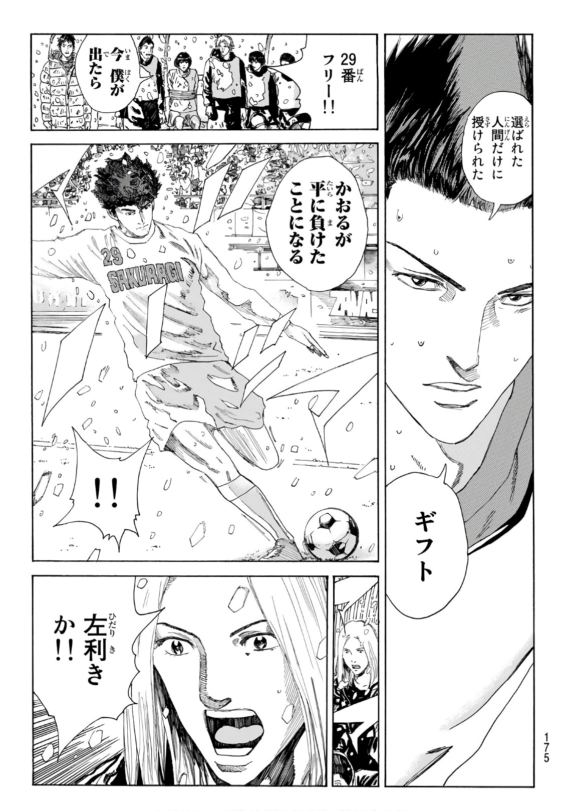 Days (YASUDA Tsuyoshi) - Chapter 266 - Page 24