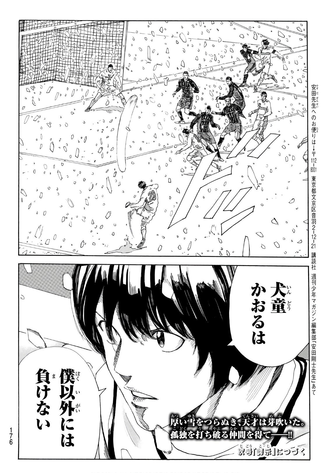 Days (YASUDA Tsuyoshi) - Chapter 266 - Page 25