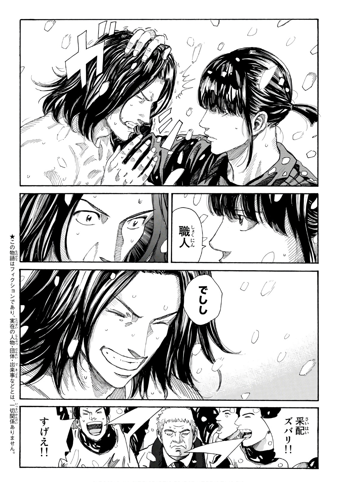 Days (YASUDA Tsuyoshi) - Chapter 266 - Page 3