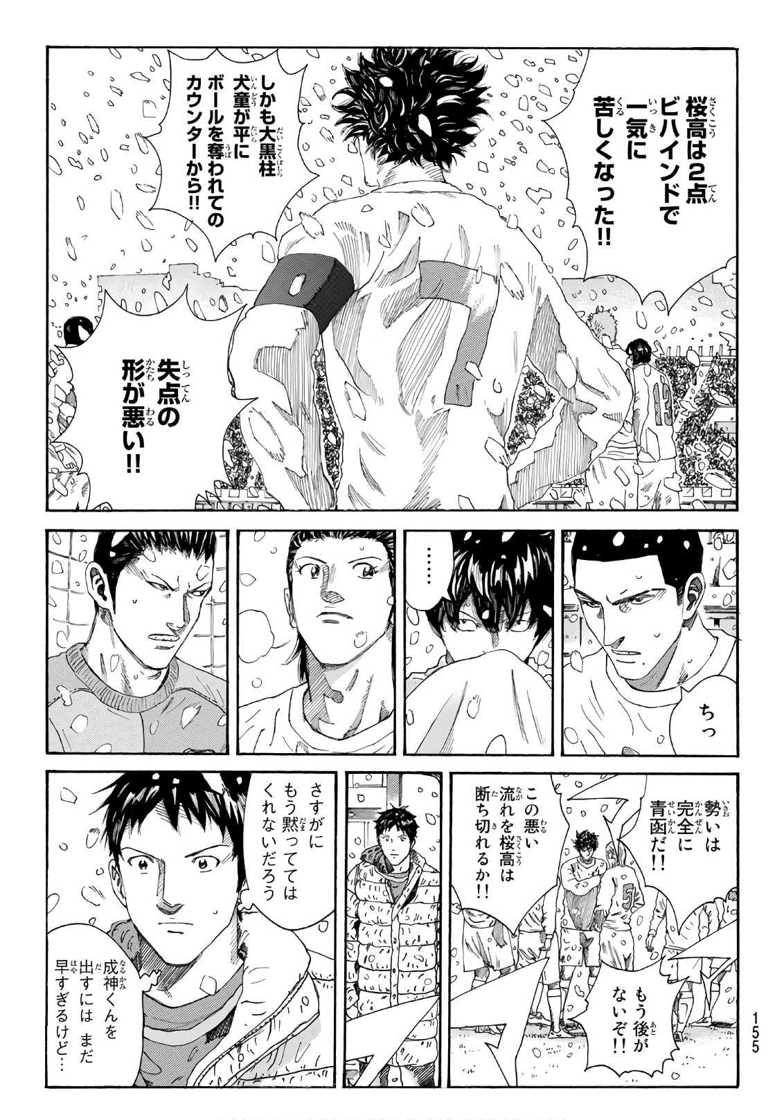 Days (YASUDA Tsuyoshi) - Chapter 266 - Page 4