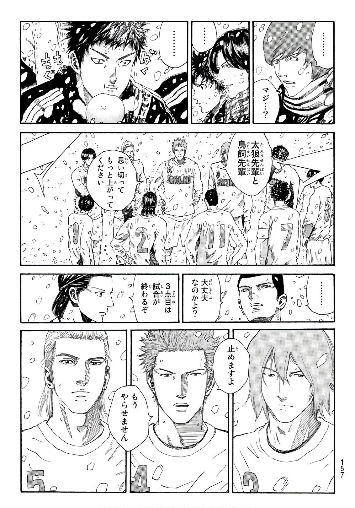 Days (YASUDA Tsuyoshi) - Chapter 266 - Page 6