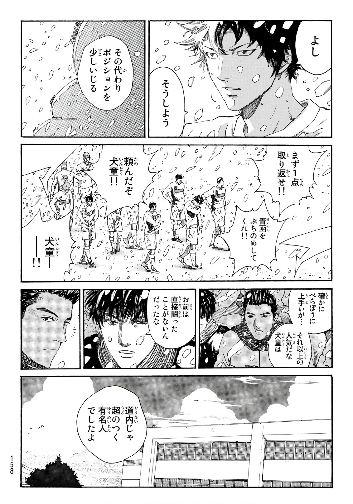 Days (YASUDA Tsuyoshi) - Chapter 266 - Page 7