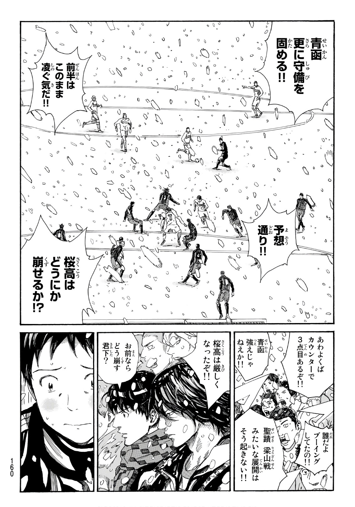 Days (YASUDA Tsuyoshi) - Chapter 266 - Page 9