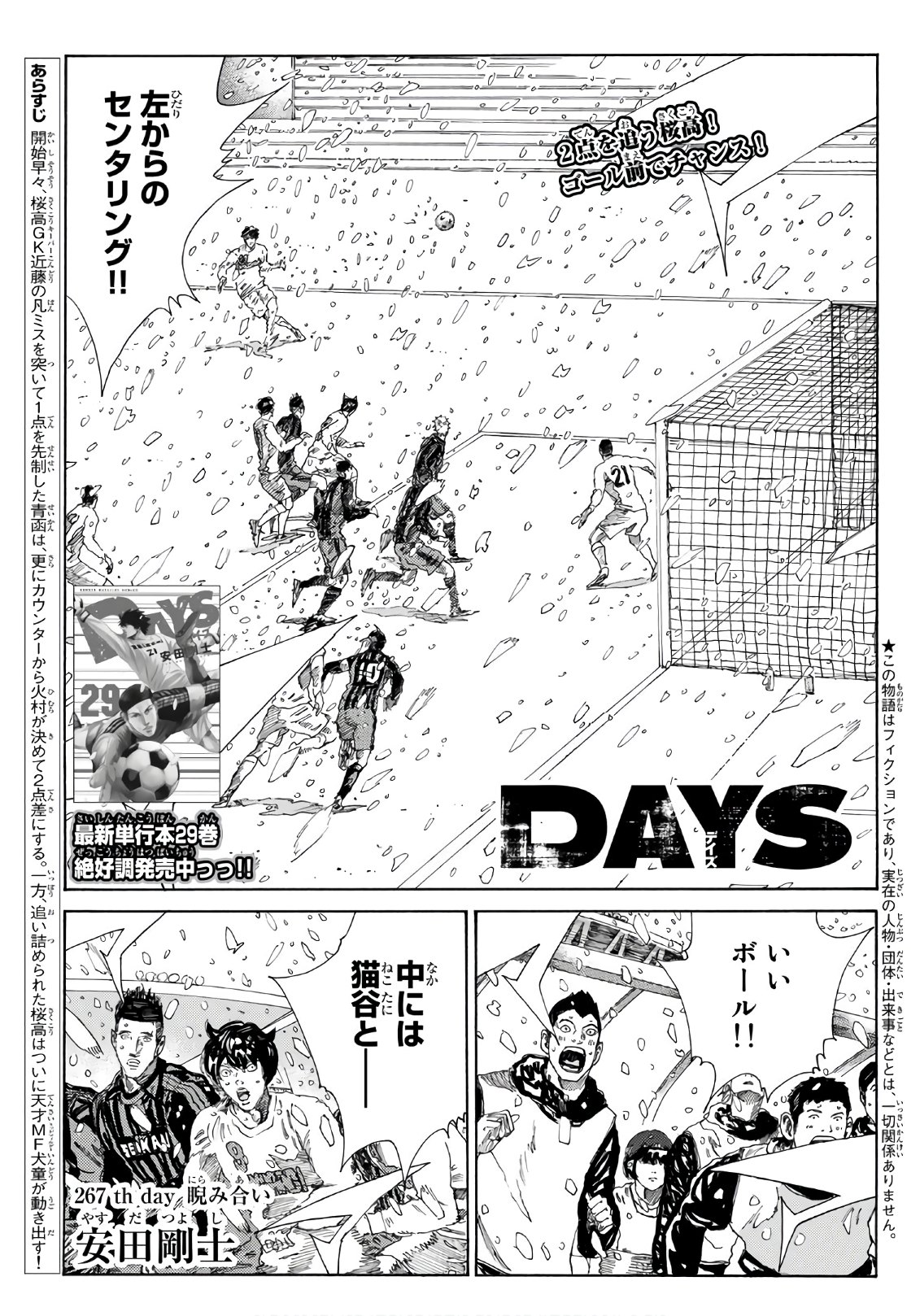 Days (YASUDA Tsuyoshi) - Chapter 267 - Page 1
