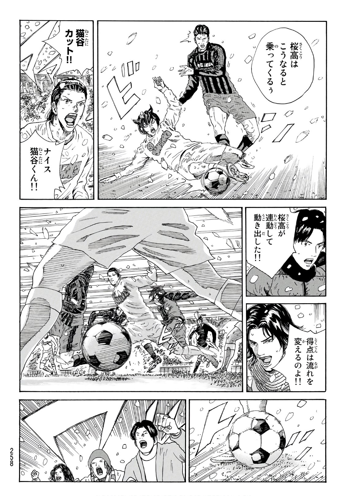 Days (YASUDA Tsuyoshi) - Chapter 267 - Page 10