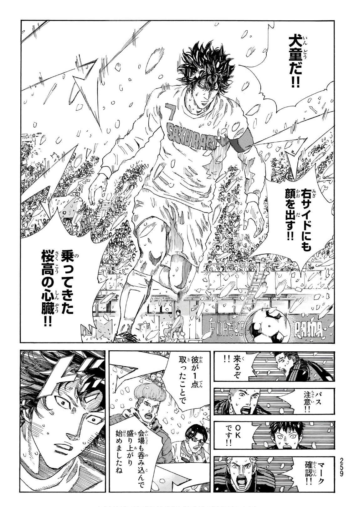 Days (YASUDA Tsuyoshi) - Chapter 267 - Page 11