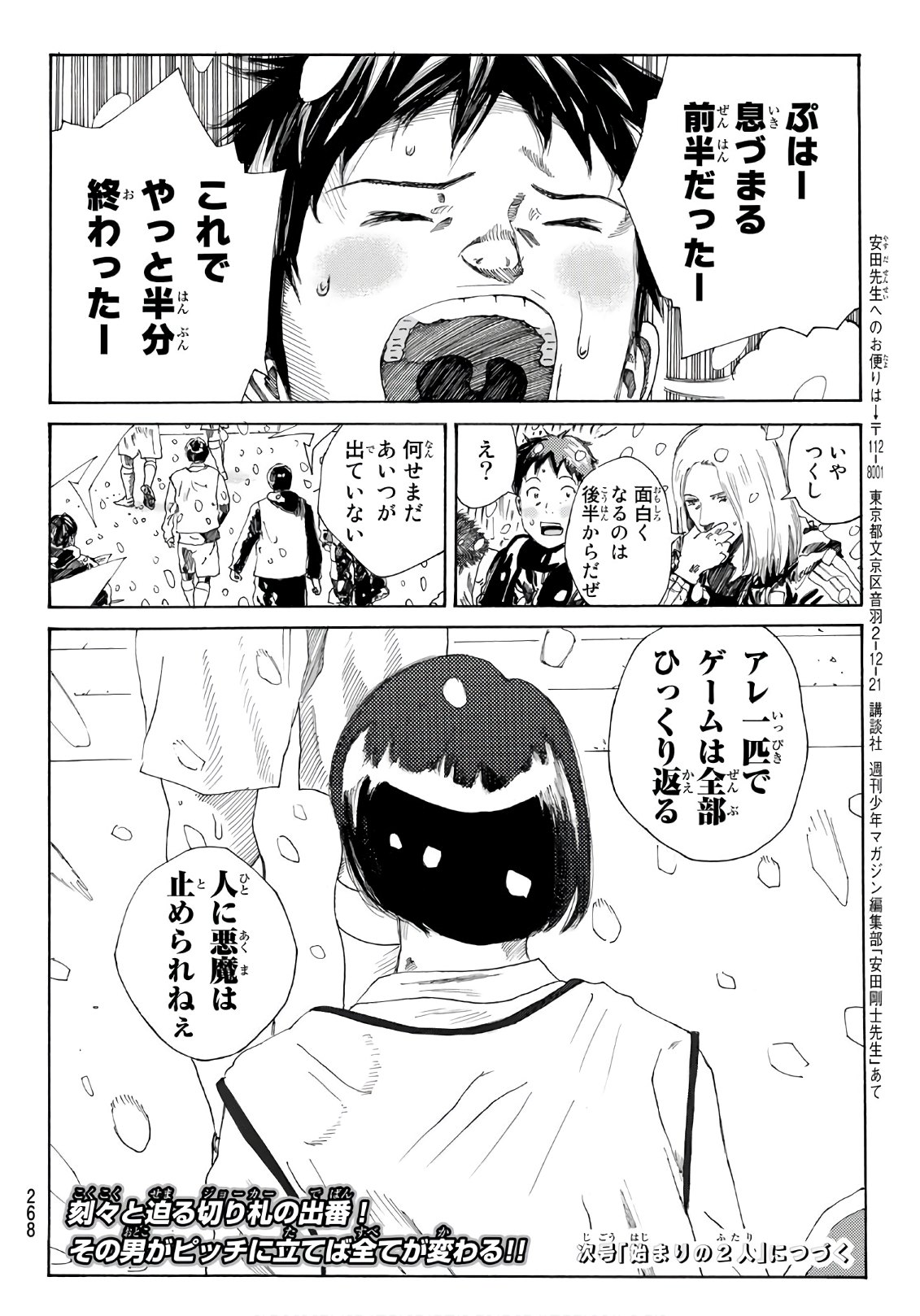 Days (YASUDA Tsuyoshi) - Chapter 267 - Page 20