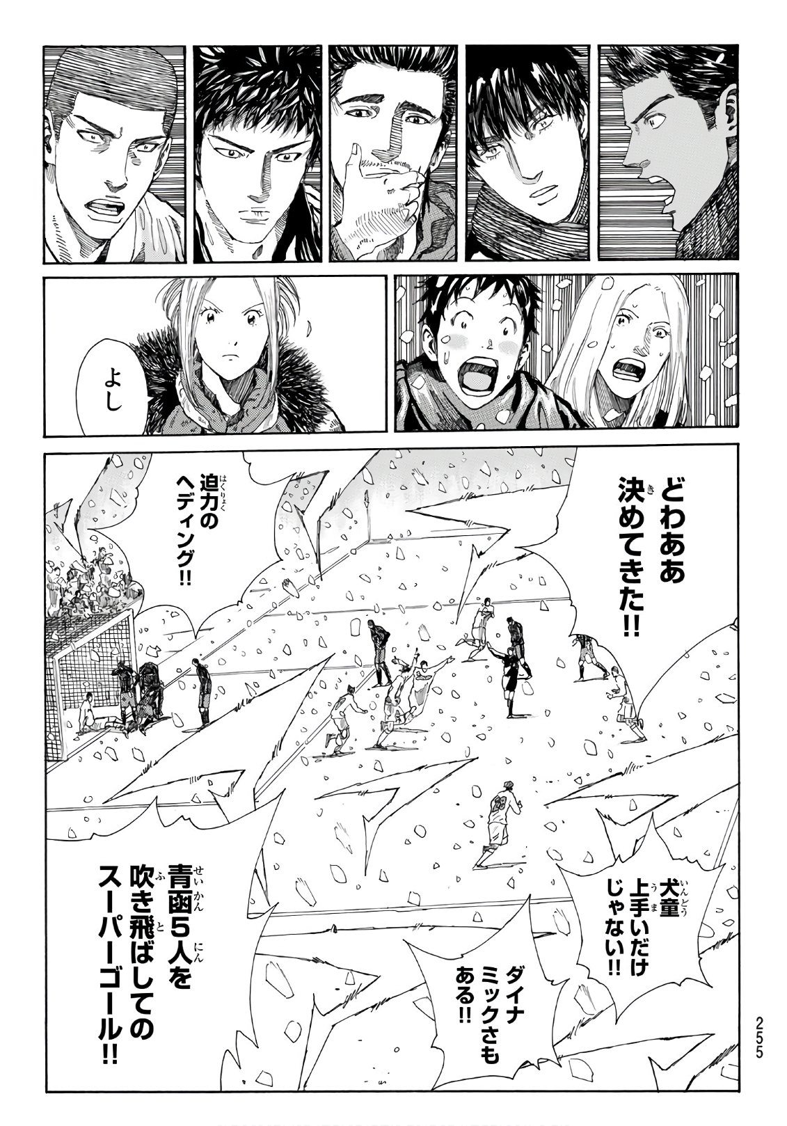 Days (YASUDA Tsuyoshi) - Chapter 267 - Page 7