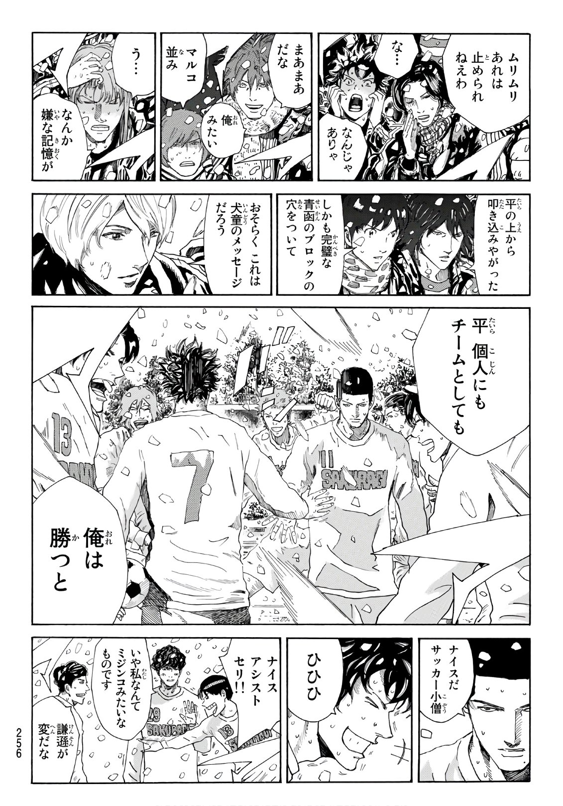 Days (YASUDA Tsuyoshi) - Chapter 267 - Page 8