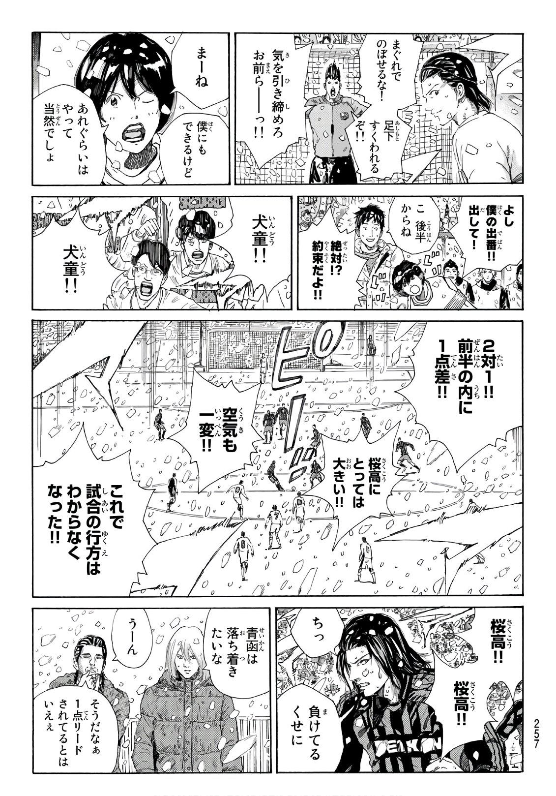 Days (YASUDA Tsuyoshi) - Chapter 267 - Page 9