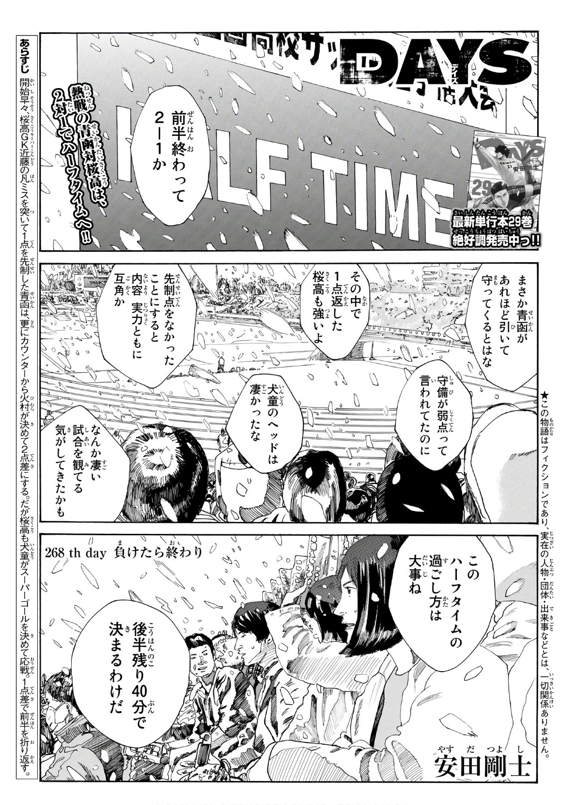 Days (YASUDA Tsuyoshi) - Chapter 268 - Page 1