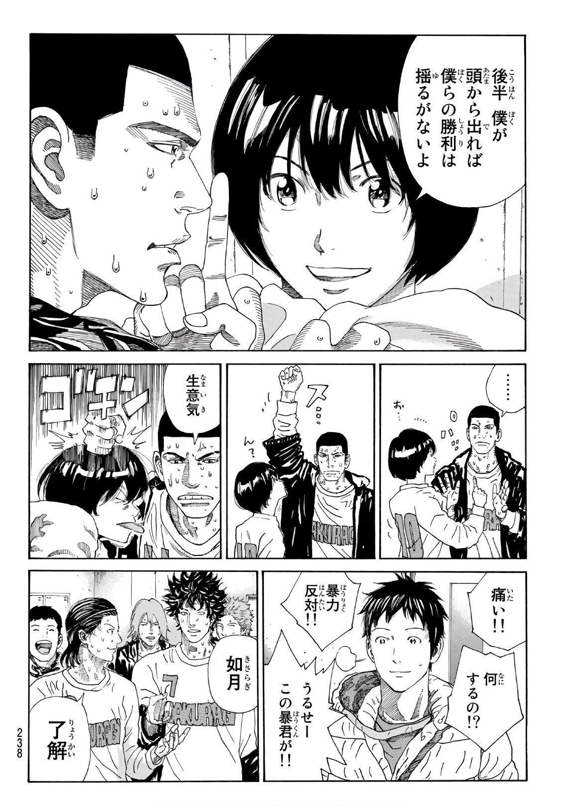 Days (YASUDA Tsuyoshi) - Chapter 268 - Page 12