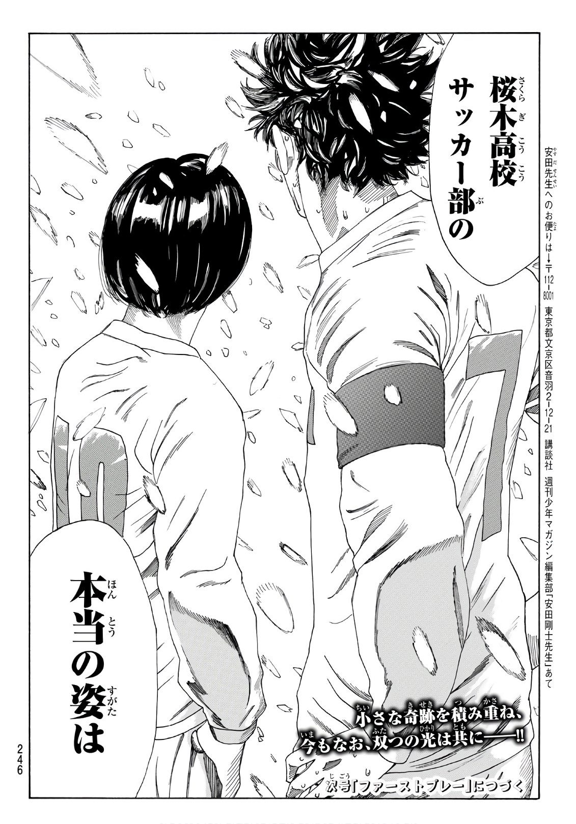 Days (YASUDA Tsuyoshi) - Chapter 268 - Page 20