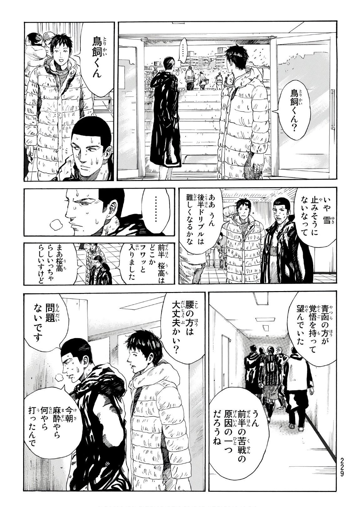 Days (YASUDA Tsuyoshi) - Chapter 268 - Page 3