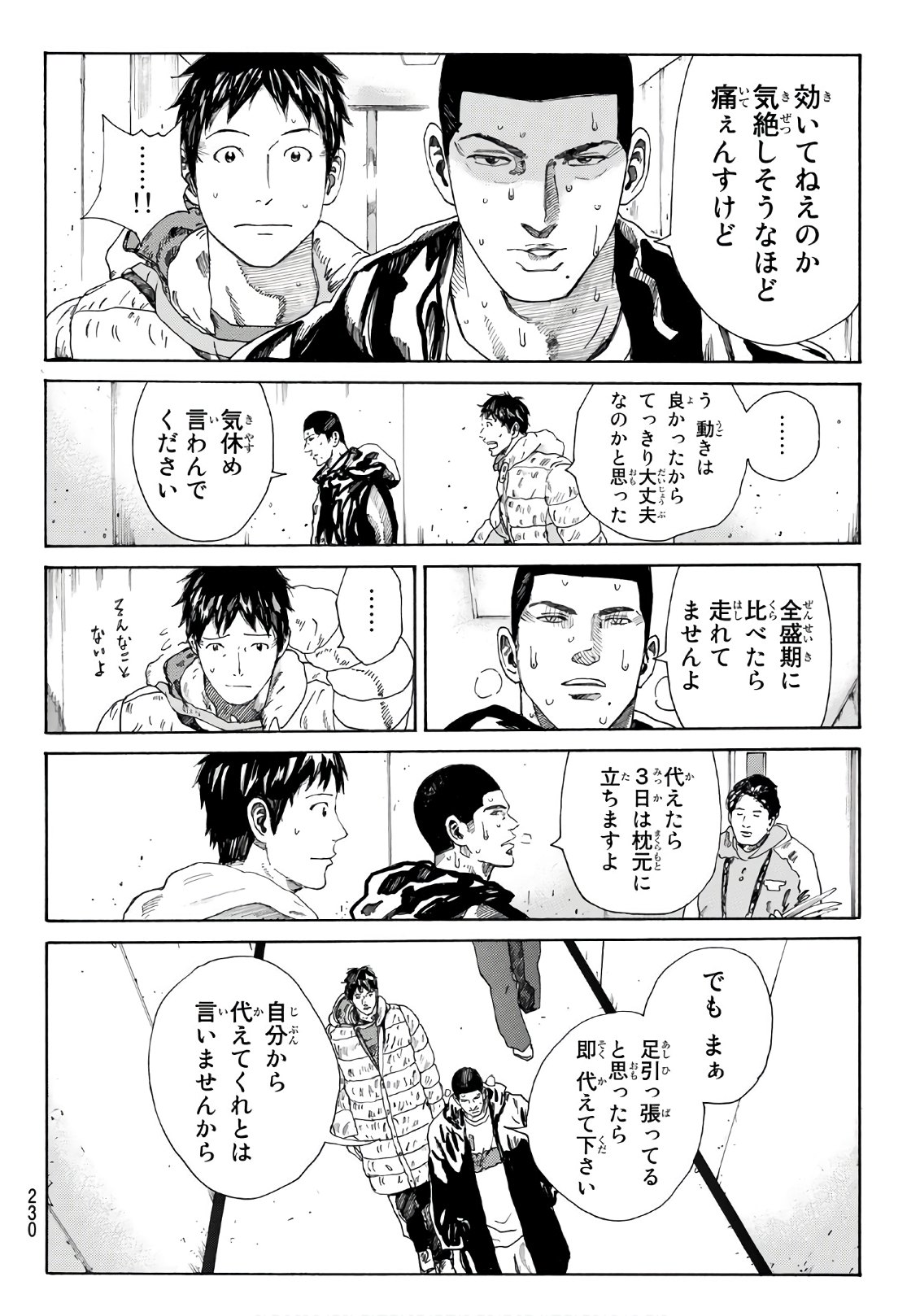 Days (YASUDA Tsuyoshi) - Chapter 268 - Page 4