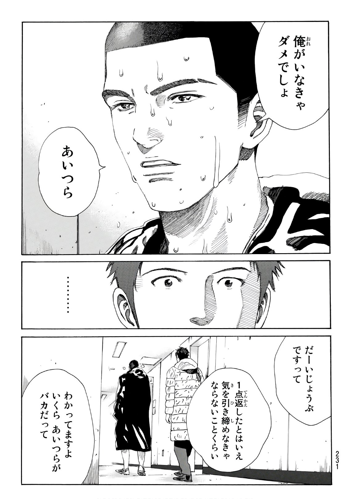 Days (YASUDA Tsuyoshi) - Chapter 268 - Page 5