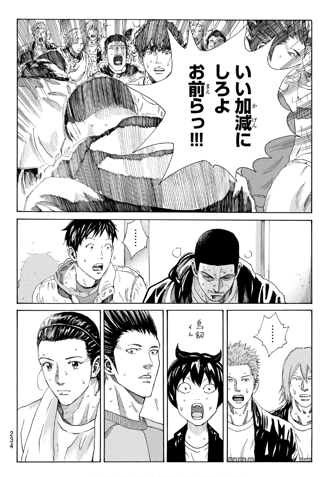 Days (YASUDA Tsuyoshi) - Chapter 268 - Page 8