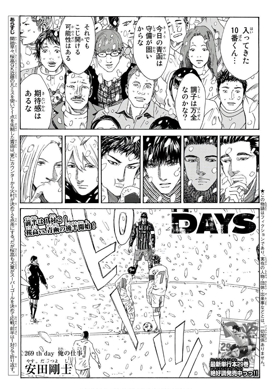 Days (YASUDA Tsuyoshi) - Chapter 269 - Page 1