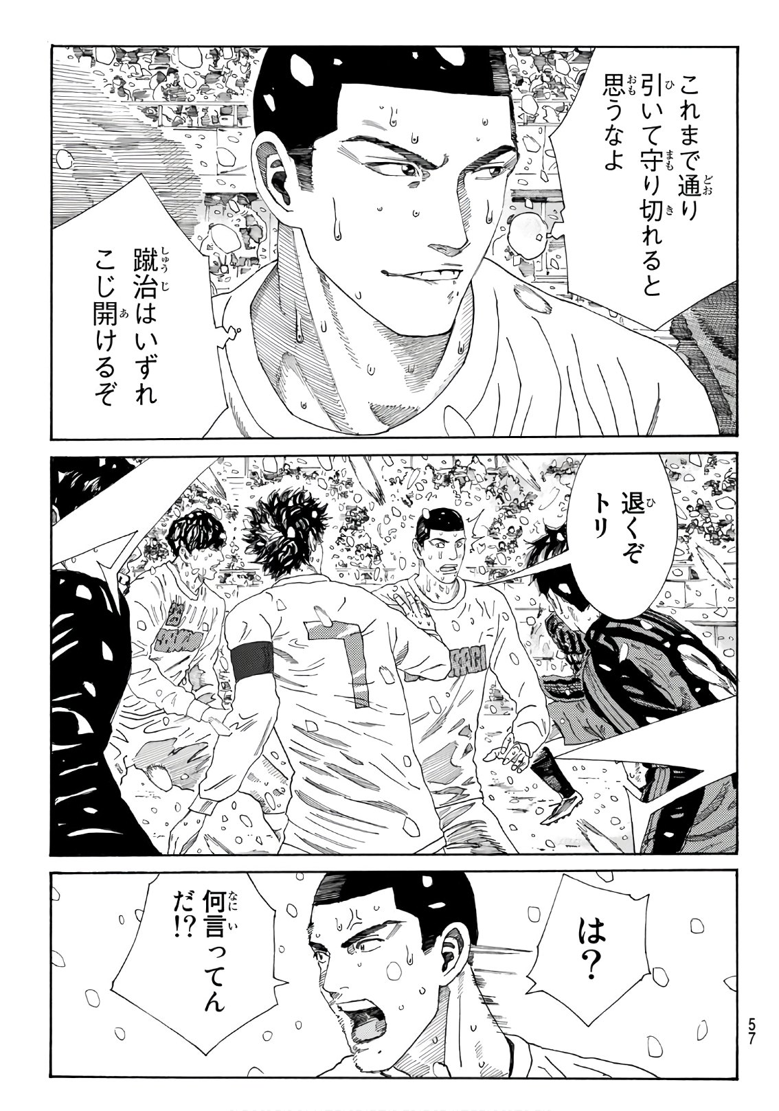 Days (YASUDA Tsuyoshi) - Chapter 269 - Page 11