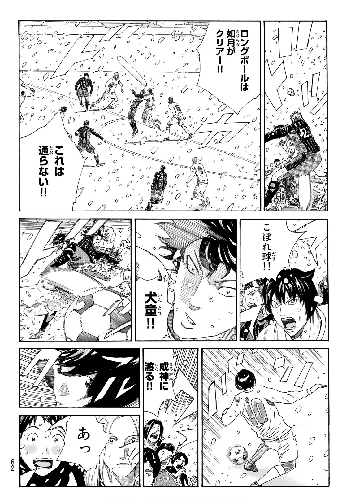 Days (YASUDA Tsuyoshi) - Chapter 269 - Page 16