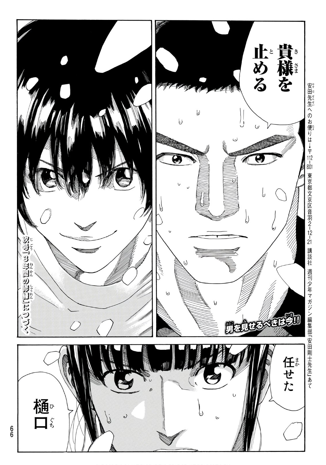 Days (YASUDA Tsuyoshi) - Chapter 269 - Page 20