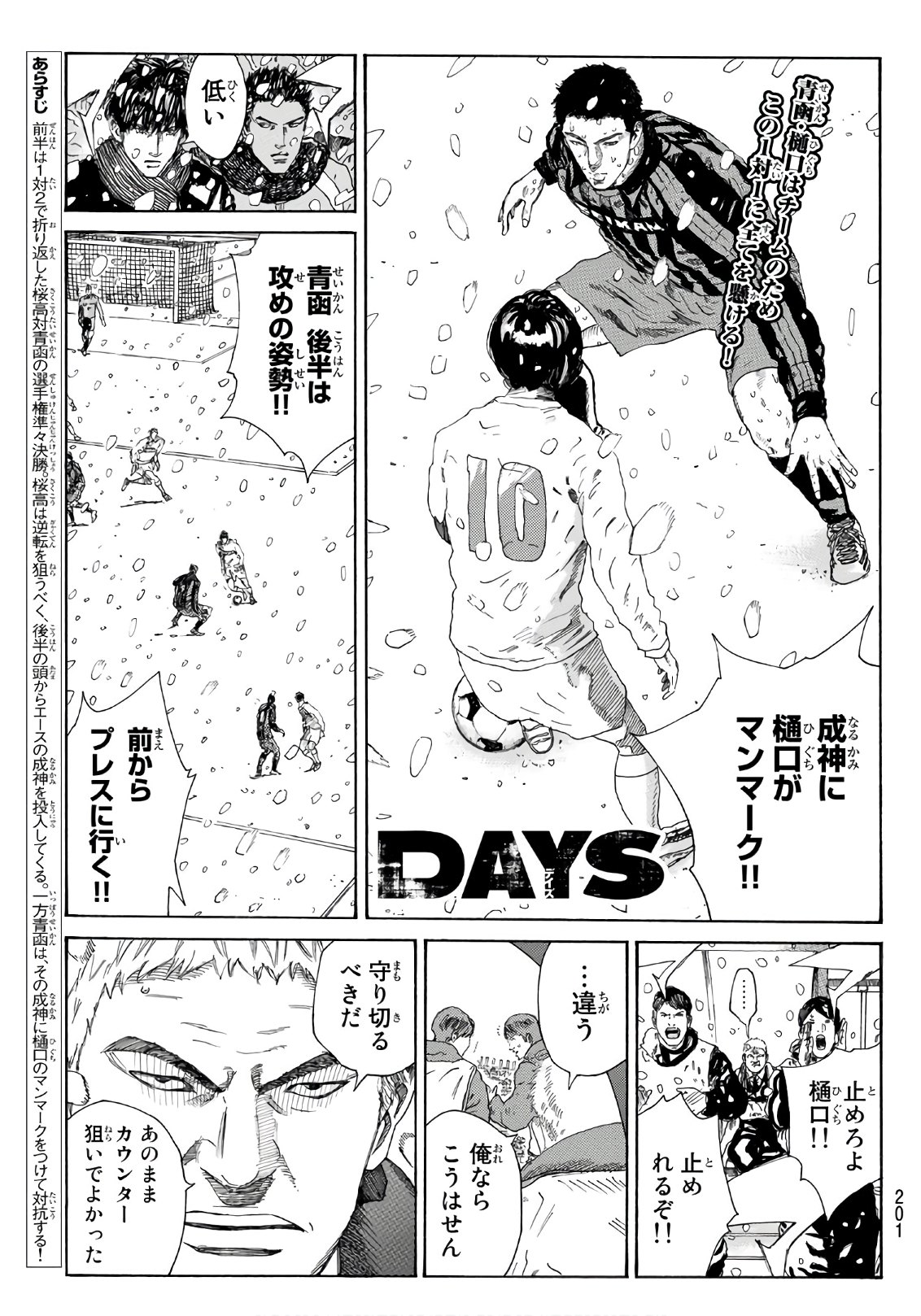 Days (YASUDA Tsuyoshi) - Chapter 270 - Page 1