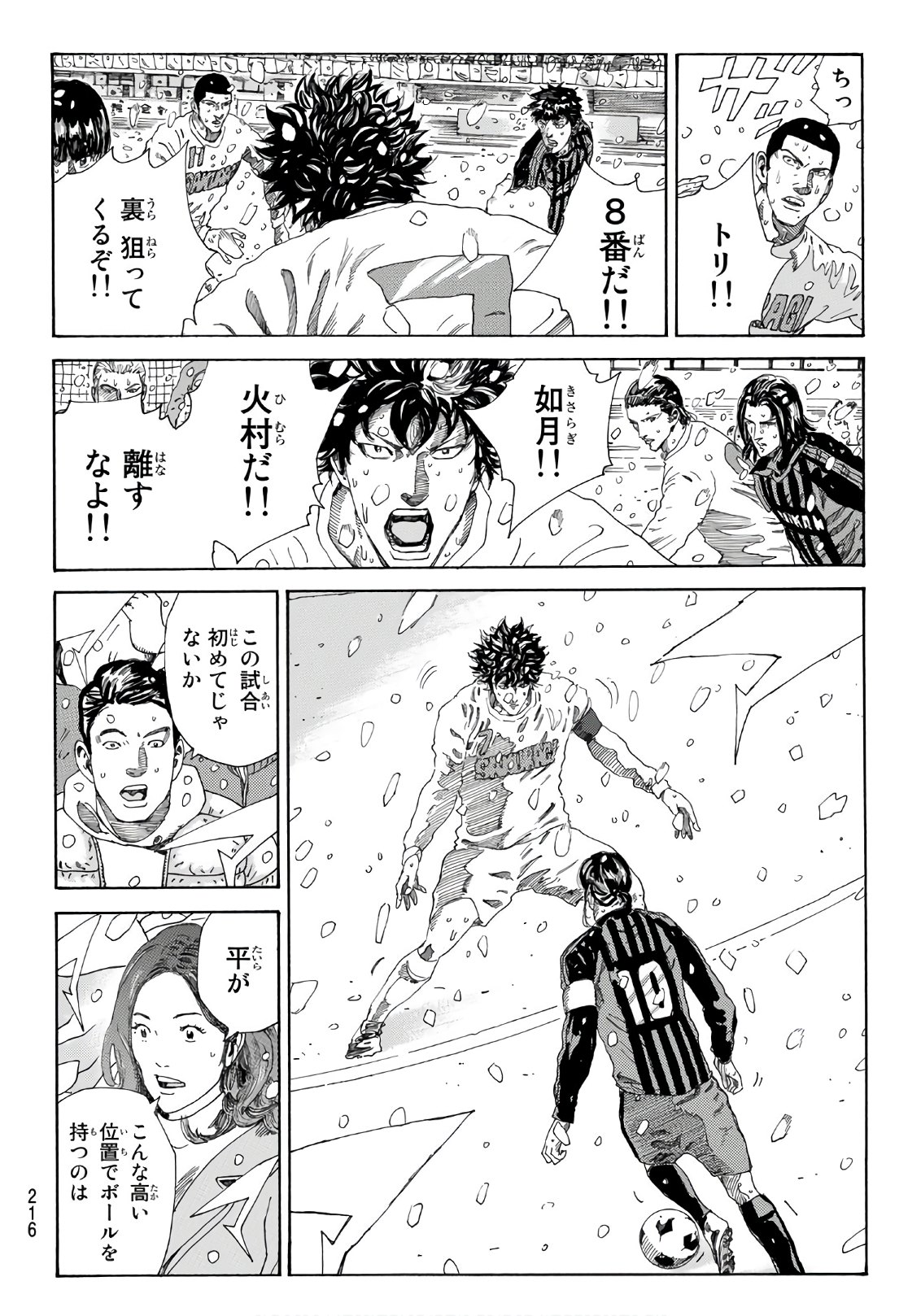 Days (YASUDA Tsuyoshi) - Chapter 270 - Page 16