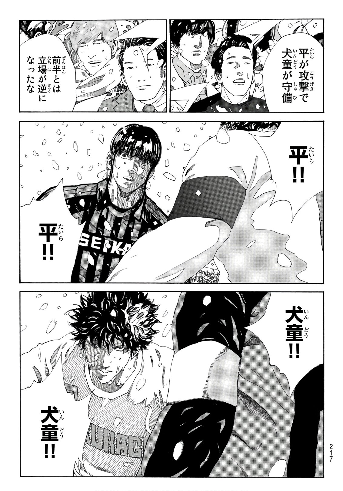 Days (YASUDA Tsuyoshi) - Chapter 270 - Page 17