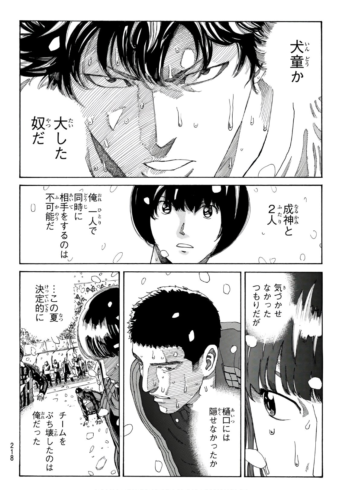 Days (YASUDA Tsuyoshi) - Chapter 270 - Page 18