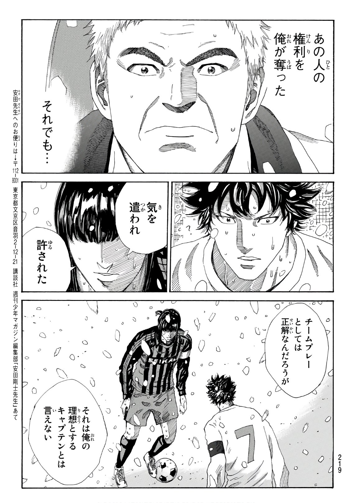 Days (YASUDA Tsuyoshi) - Chapter 270 - Page 19