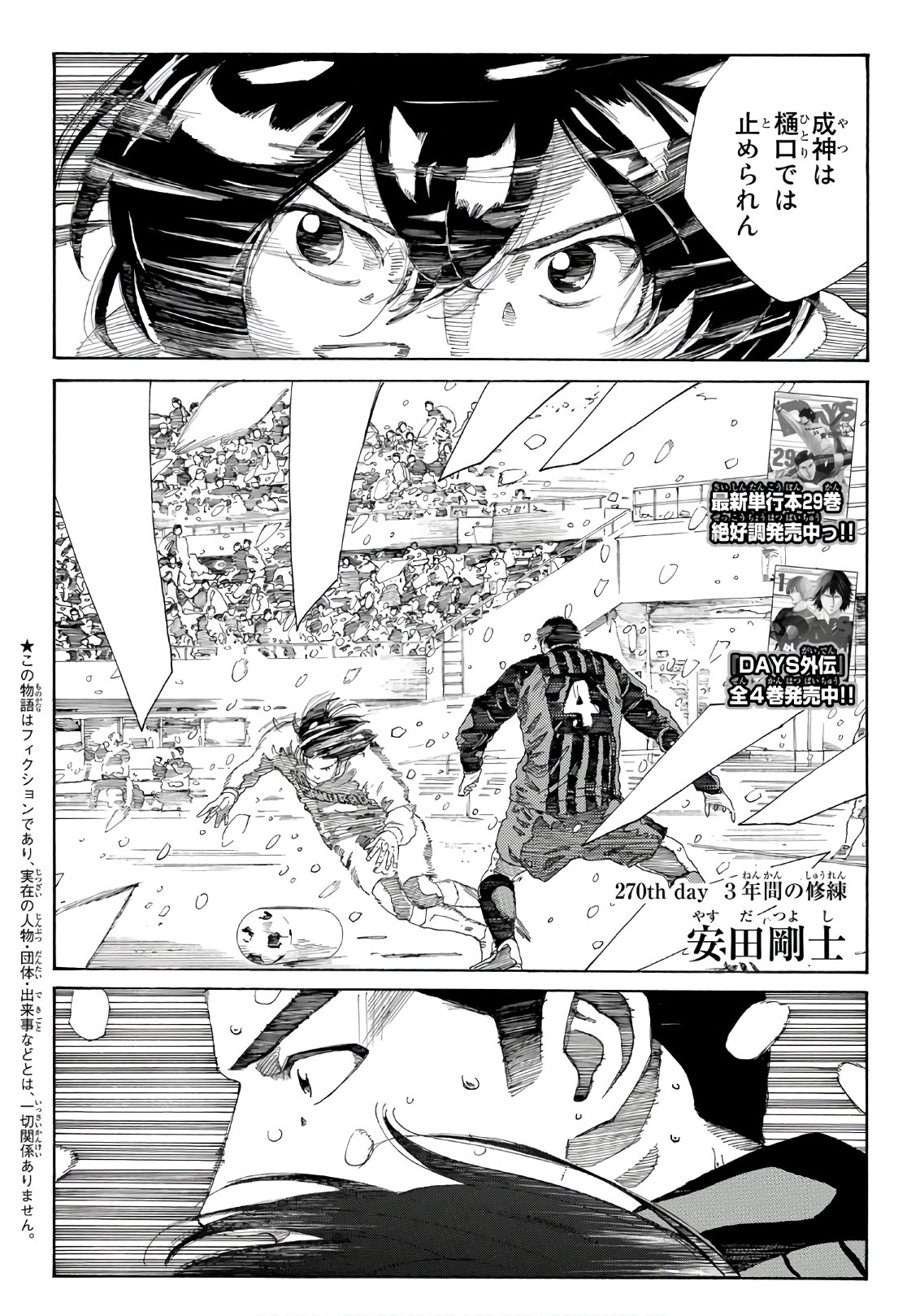 Days (YASUDA Tsuyoshi) - Chapter 270 - Page 2