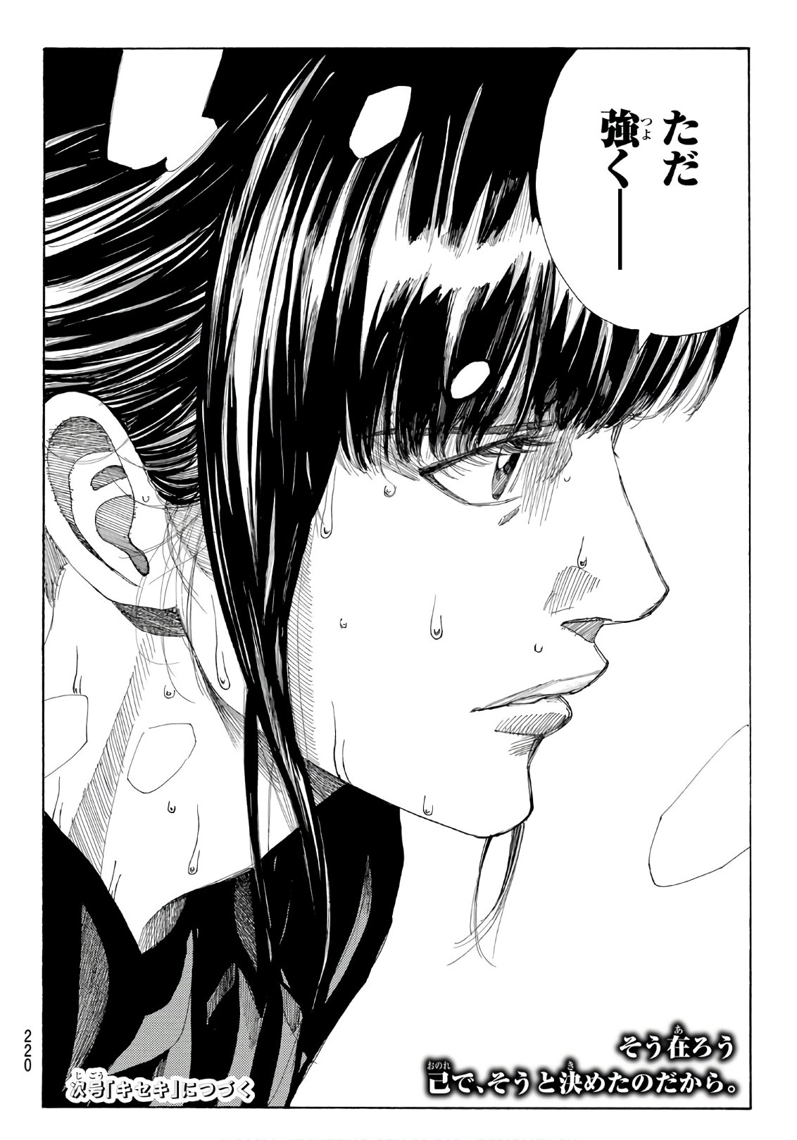 Days (YASUDA Tsuyoshi) - Chapter 270 - Page 20