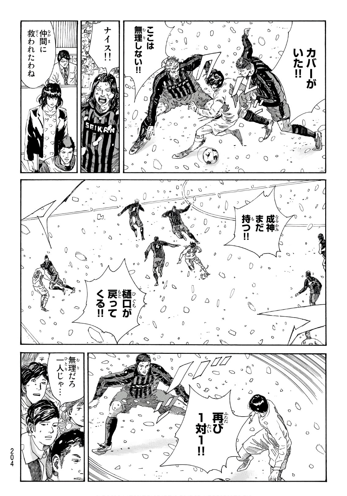 Days (YASUDA Tsuyoshi) - Chapter 270 - Page 4