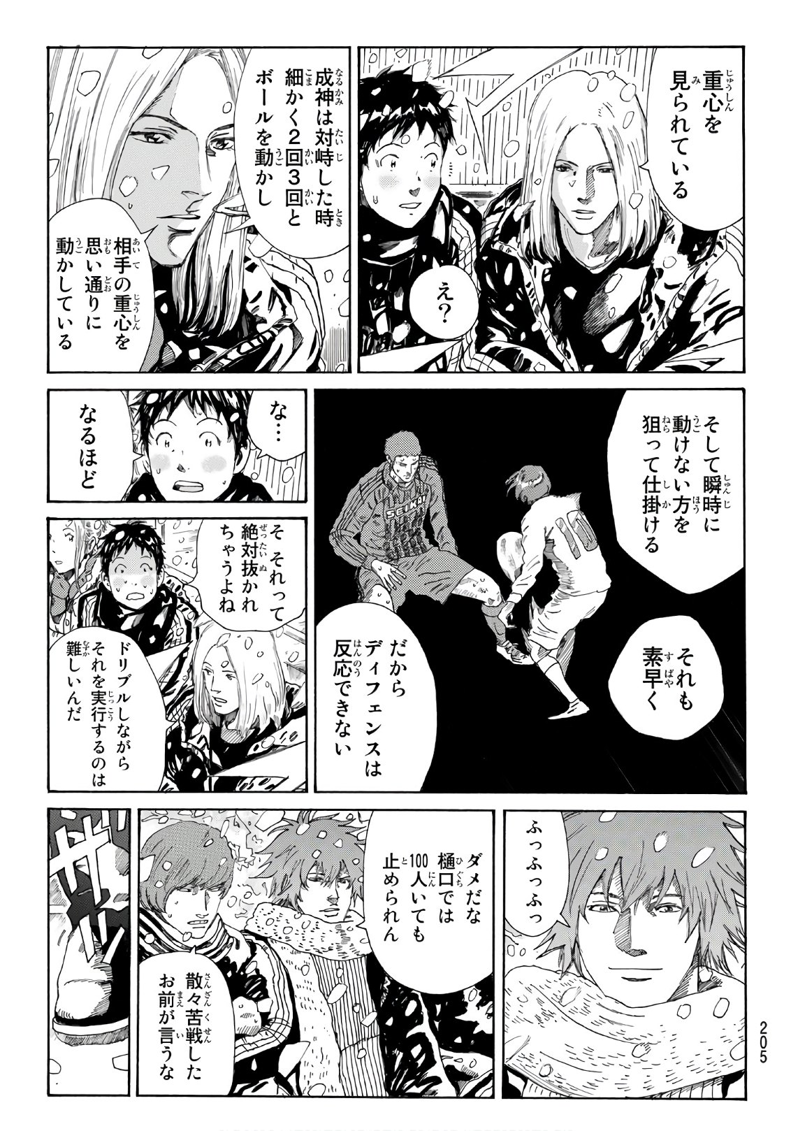 Days (YASUDA Tsuyoshi) - Chapter 270 - Page 5