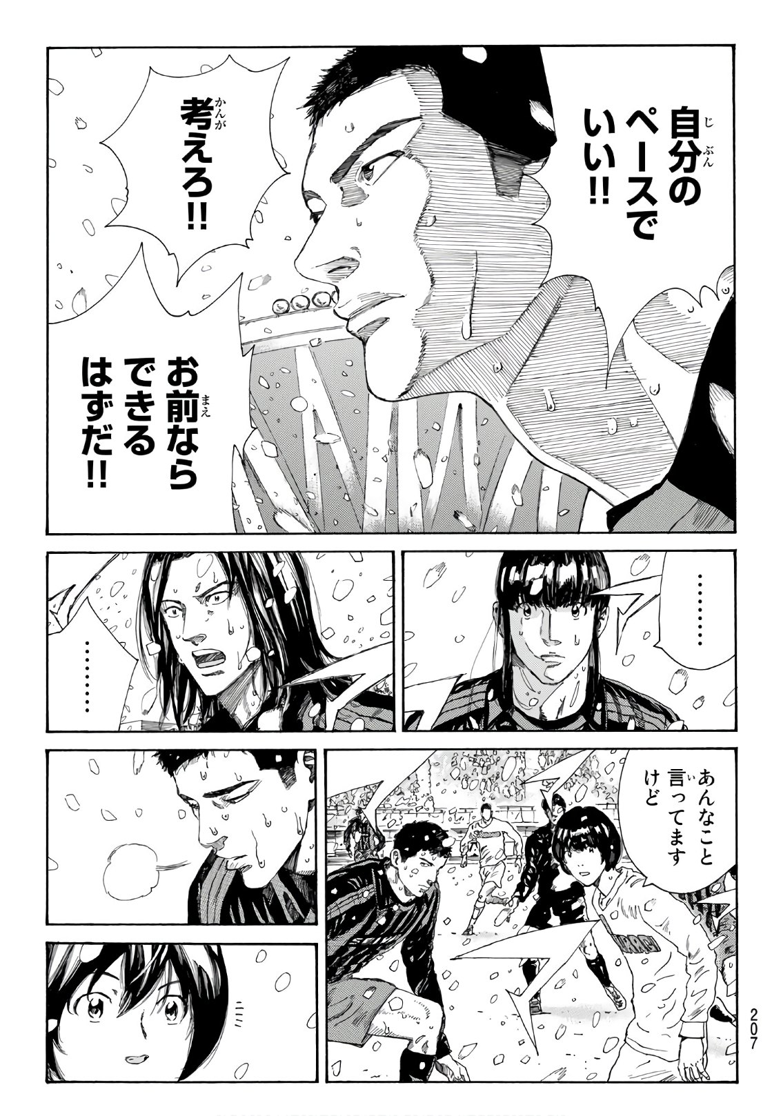 Days (YASUDA Tsuyoshi) - Chapter 270 - Page 7