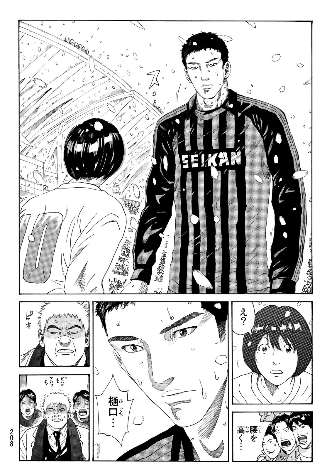 Days (YASUDA Tsuyoshi) - Chapter 270 - Page 8