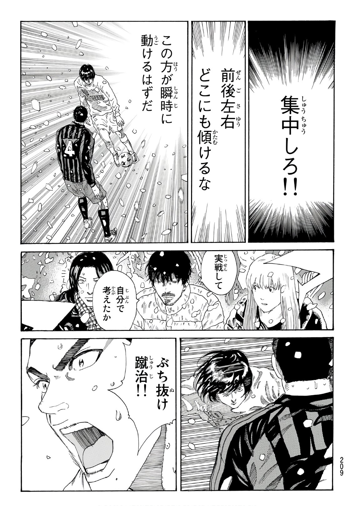 Days (YASUDA Tsuyoshi) - Chapter 270 - Page 9