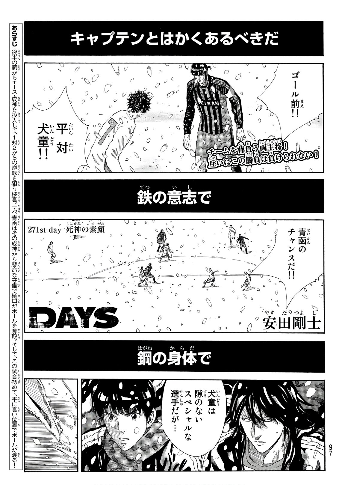 Days (YASUDA Tsuyoshi) - Chapter 271 - Page 1