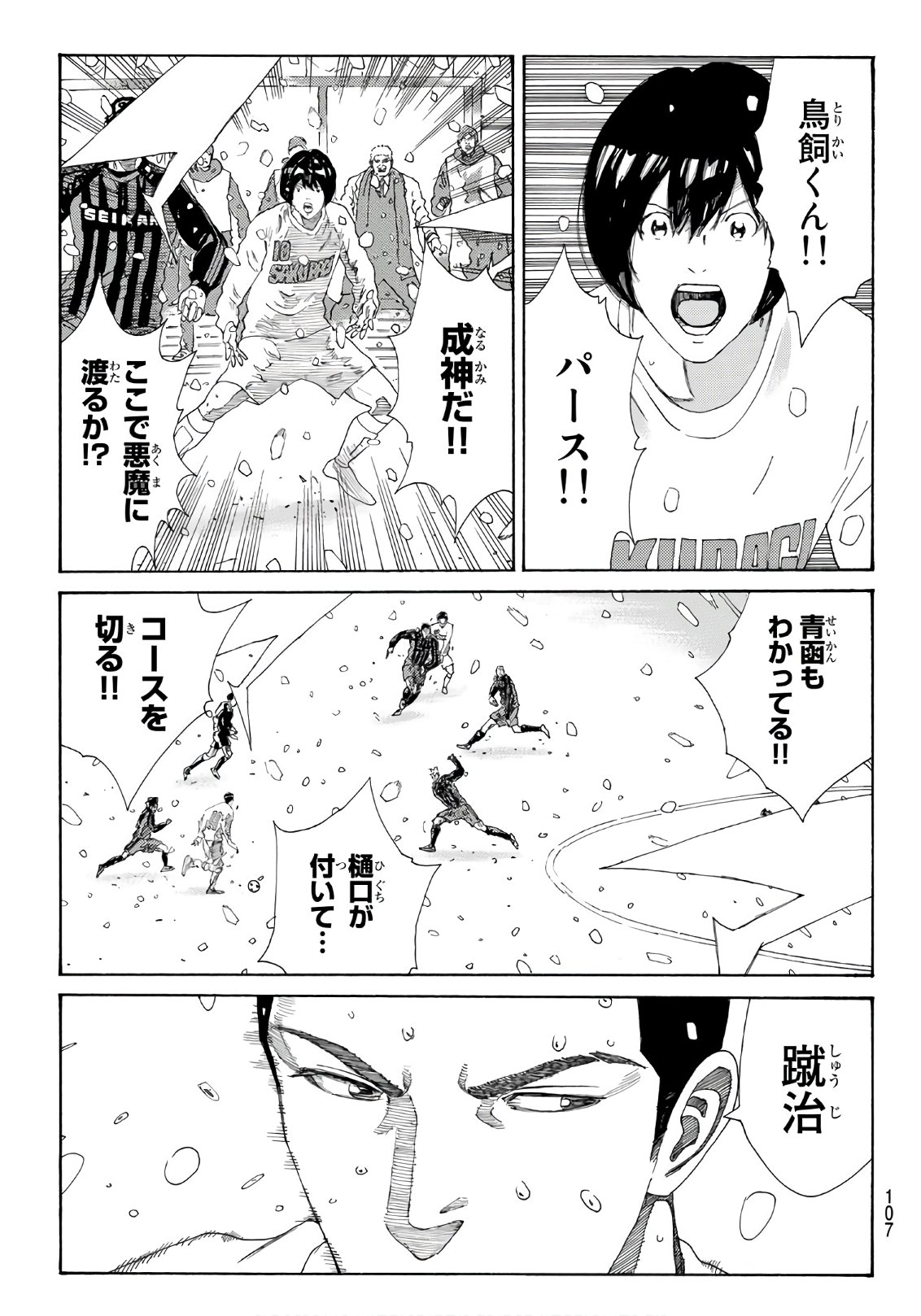 Days (YASUDA Tsuyoshi) - Chapter 271 - Page 11