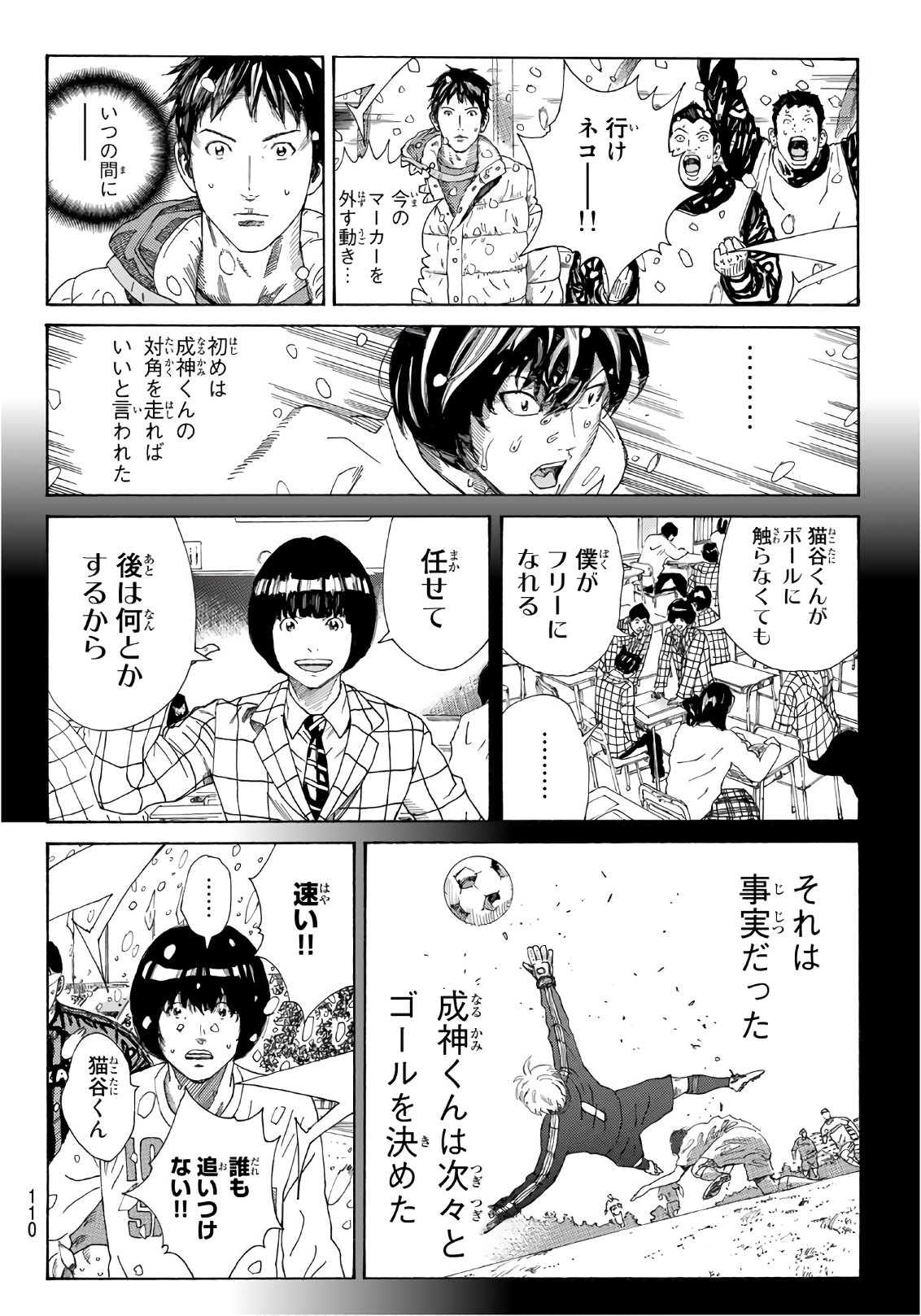 Days (YASUDA Tsuyoshi) - Chapter 271 - Page 14