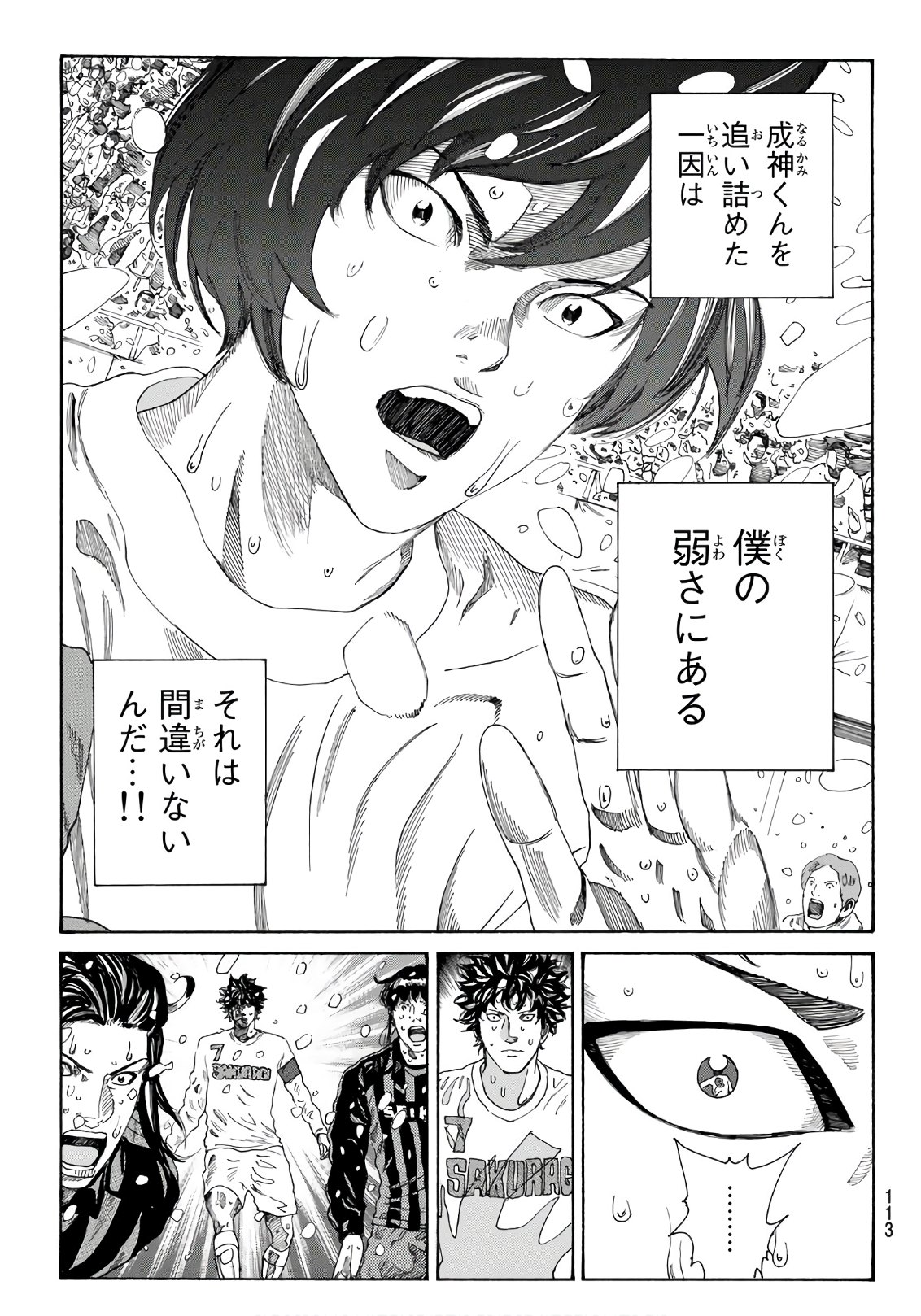 Days (YASUDA Tsuyoshi) - Chapter 271 - Page 17