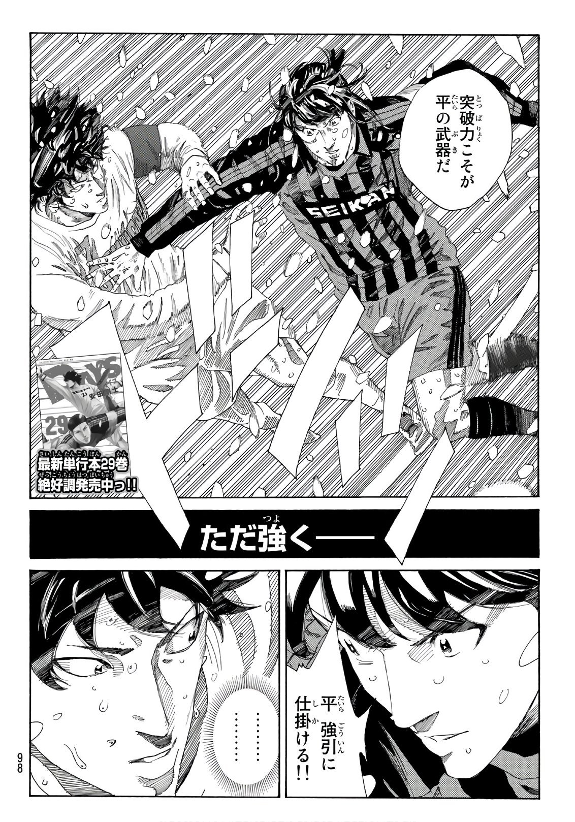 Days (YASUDA Tsuyoshi) - Chapter 271 - Page 2