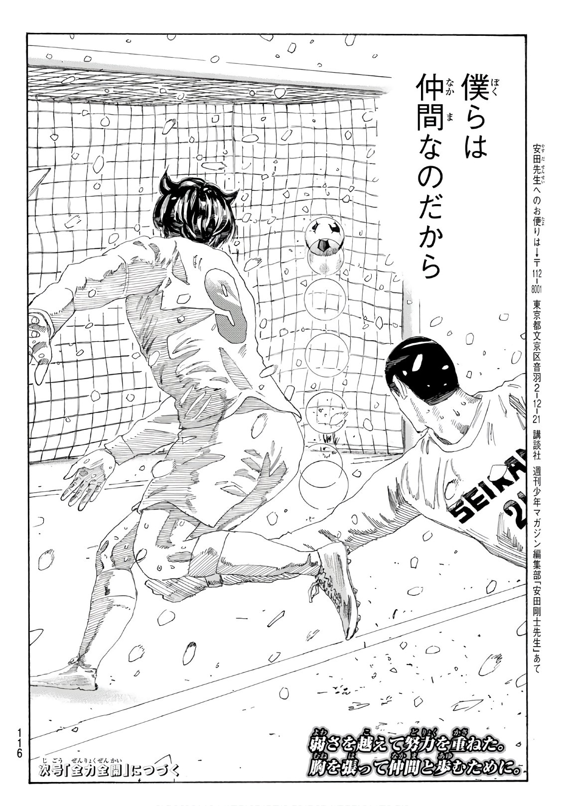 Days (YASUDA Tsuyoshi) - Chapter 271 - Page 20