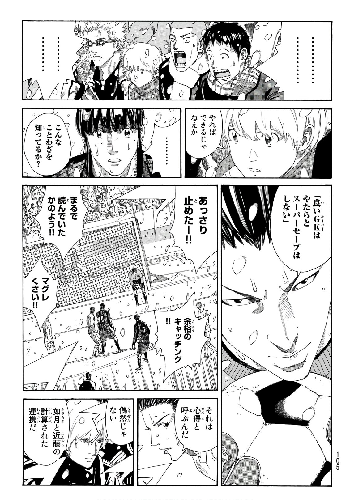 Days (YASUDA Tsuyoshi) - Chapter 271 - Page 9