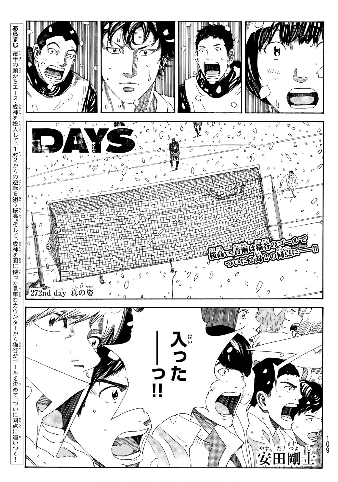 Days (YASUDA Tsuyoshi) - Chapter 272 - Page 1