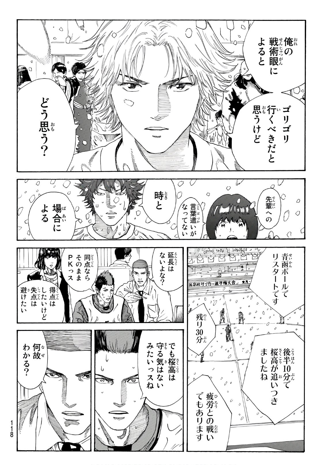 Days (YASUDA Tsuyoshi) - Chapter 272 - Page 10