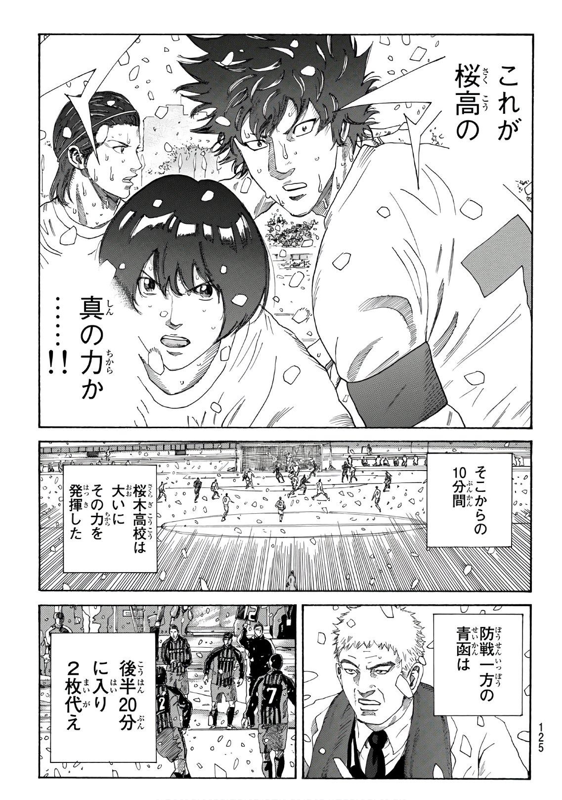 Days (YASUDA Tsuyoshi) - Chapter 272 - Page 17