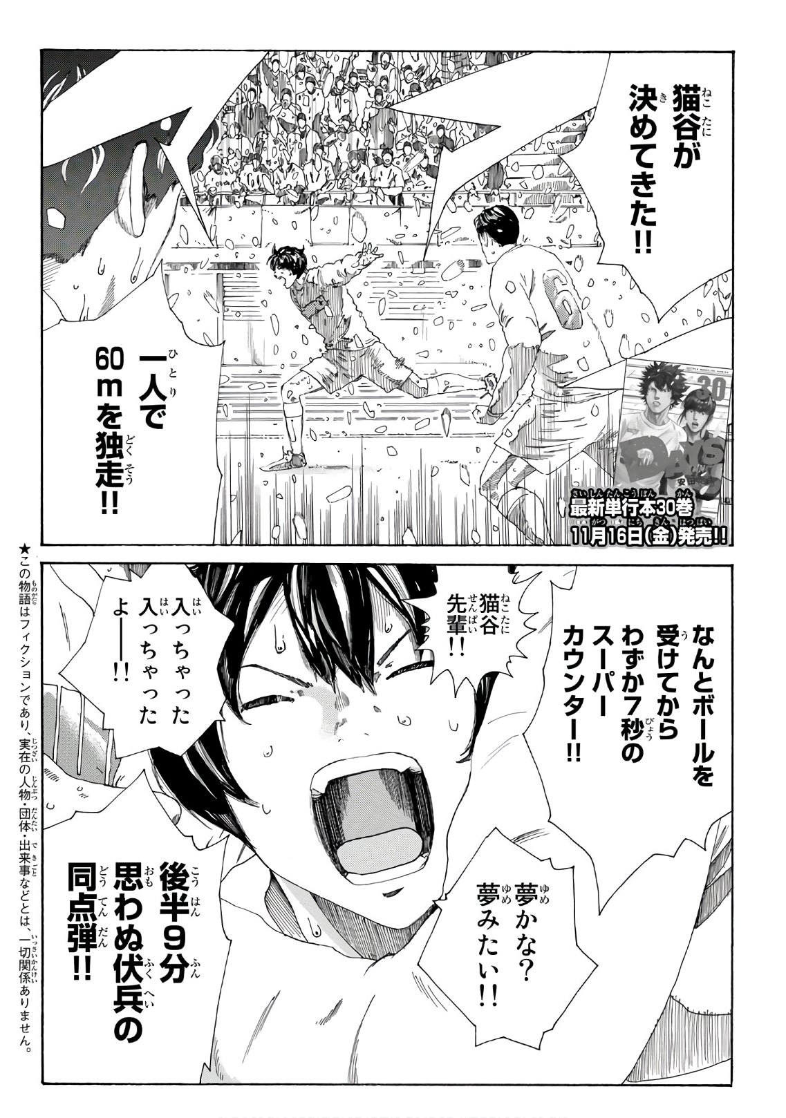 Days (YASUDA Tsuyoshi) - Chapter 272 - Page 2