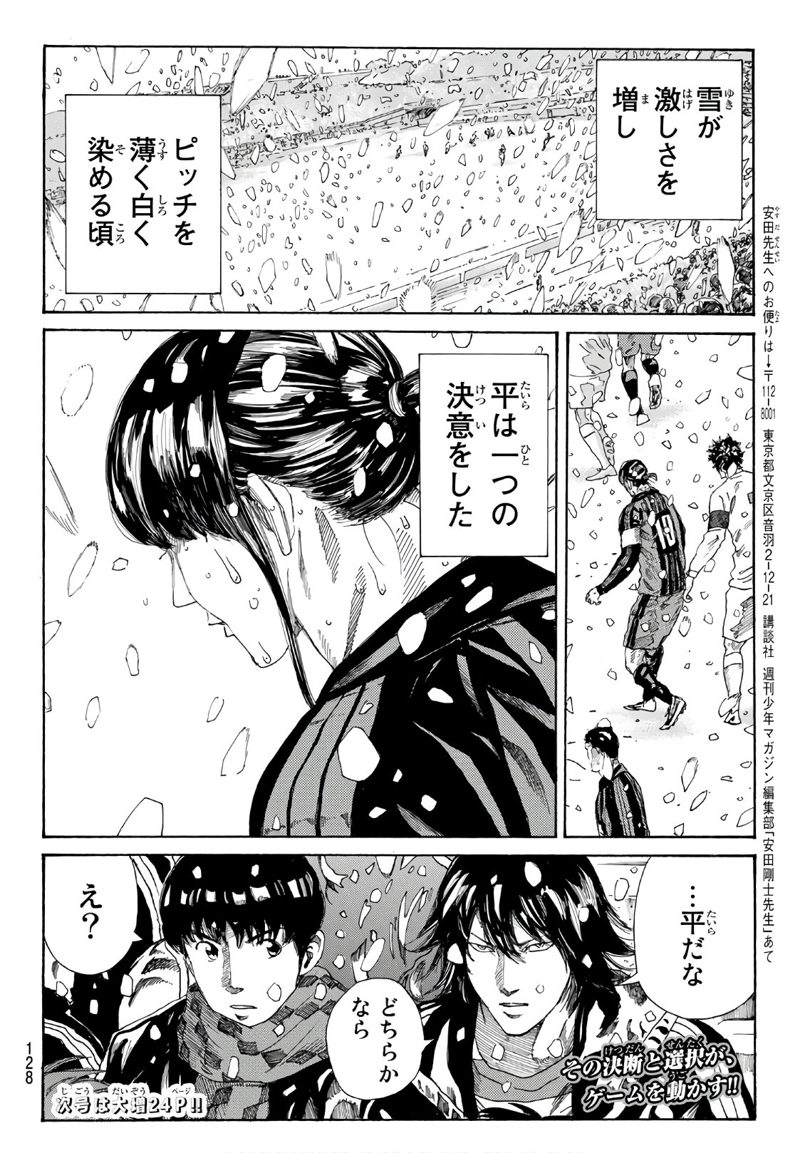 Days (YASUDA Tsuyoshi) - Chapter 272 - Page 20