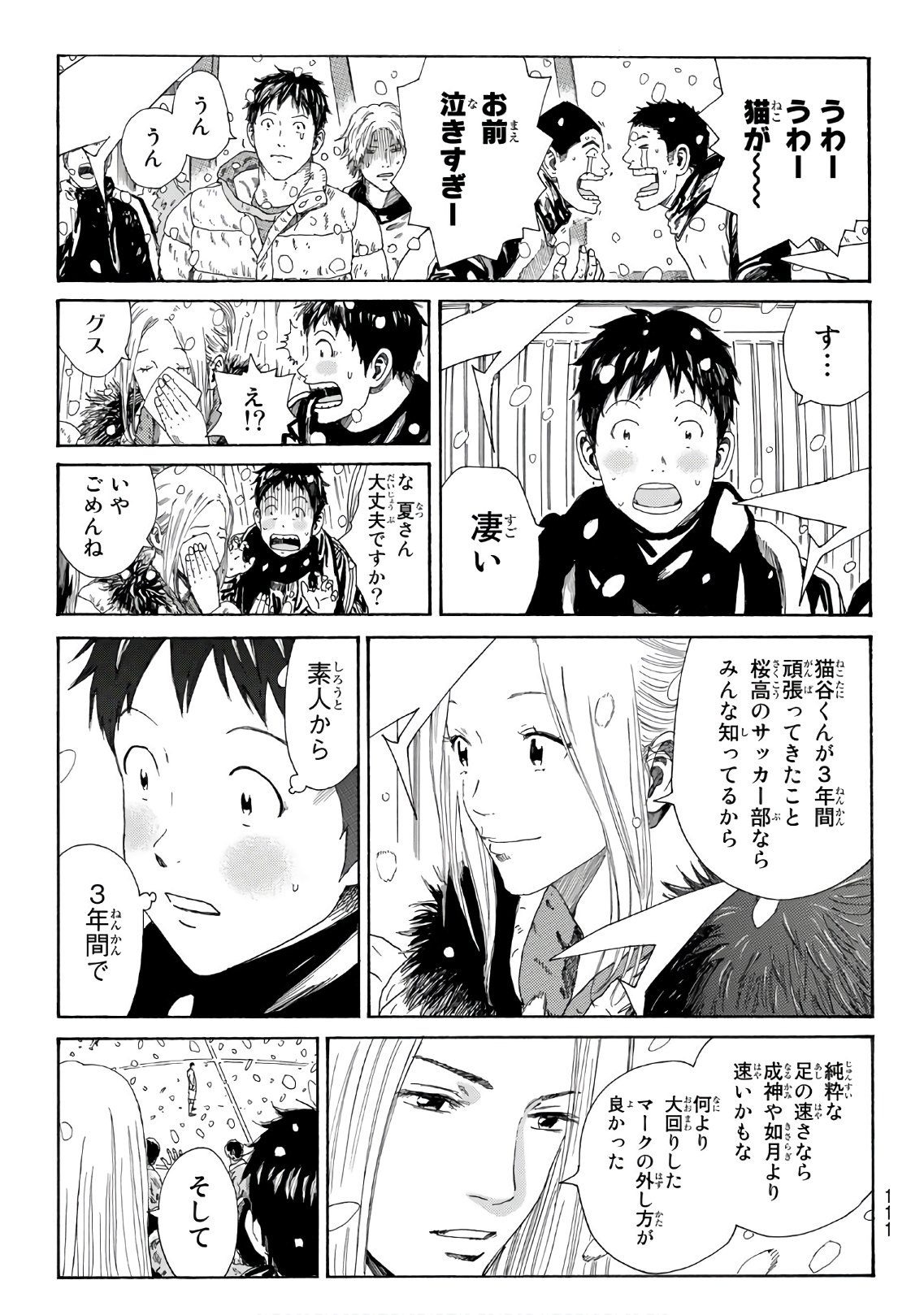 Days (YASUDA Tsuyoshi) - Chapter 272 - Page 3